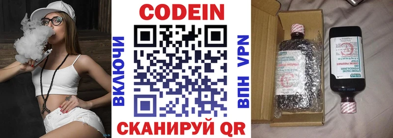 Codein напиток Lean (лин) Надым