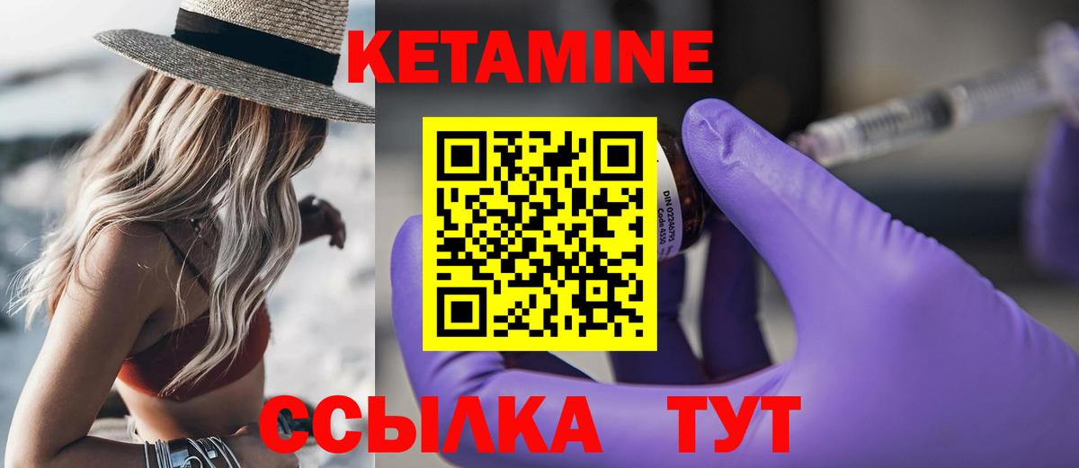 Кетамин ketamine Надым