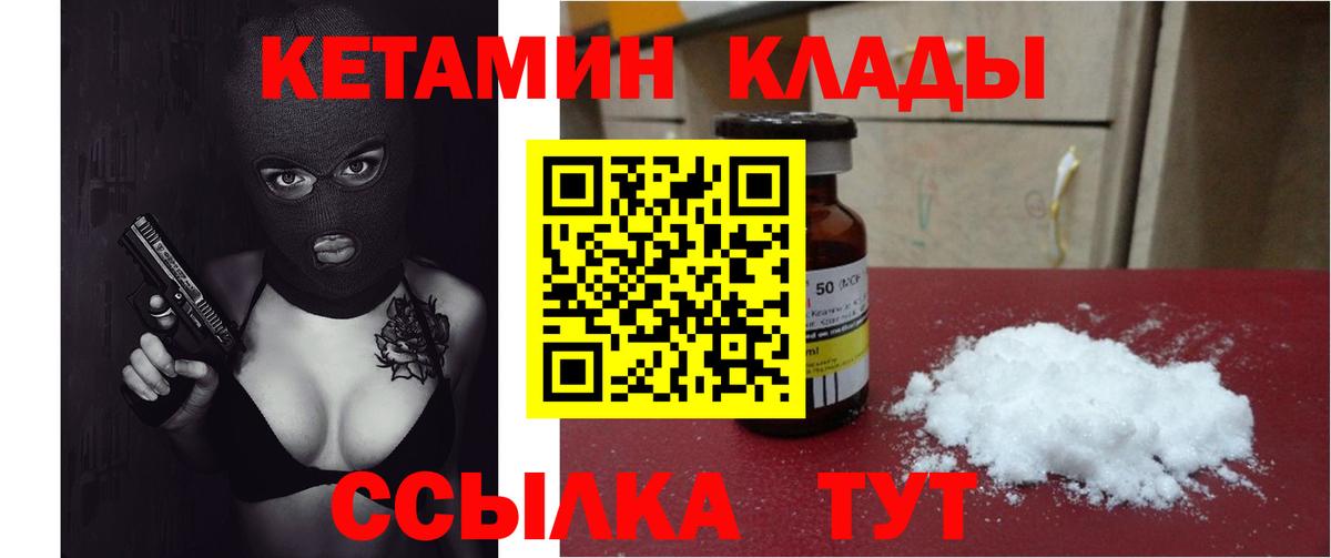 КЕТАМИН VHQ  Вход с VPN  Надым  Кетамин VHQ 