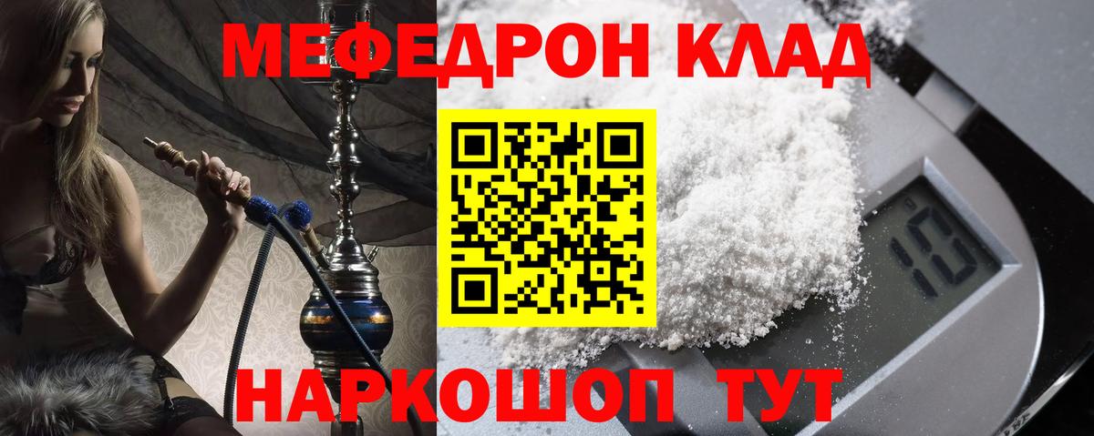 Меф кристаллы Надым