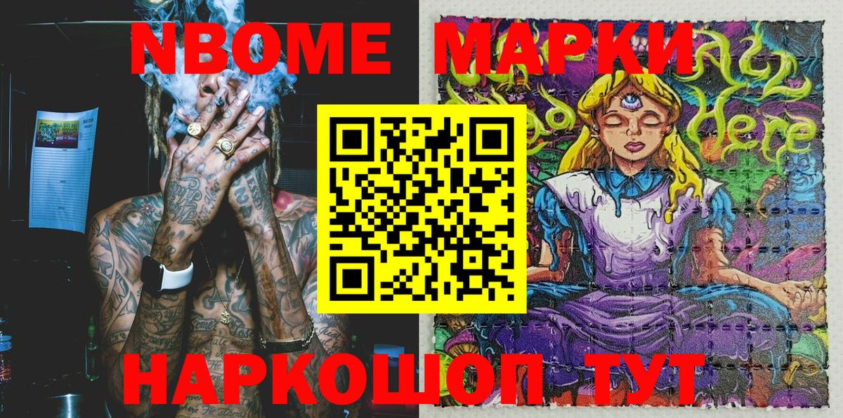 Марки NBOMe  Марки 25I-NBOMe 1500мкг  Вход с VPN  Надым  Марки 25I-NBOMe 1500мкг 