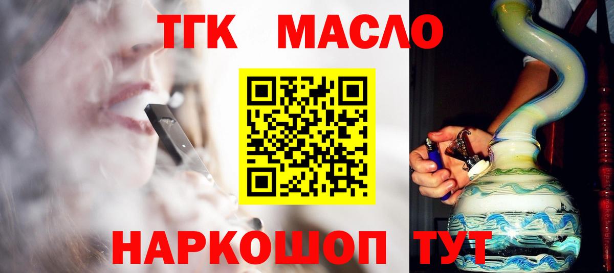Дистиллят ТГК гашишное масло Надым